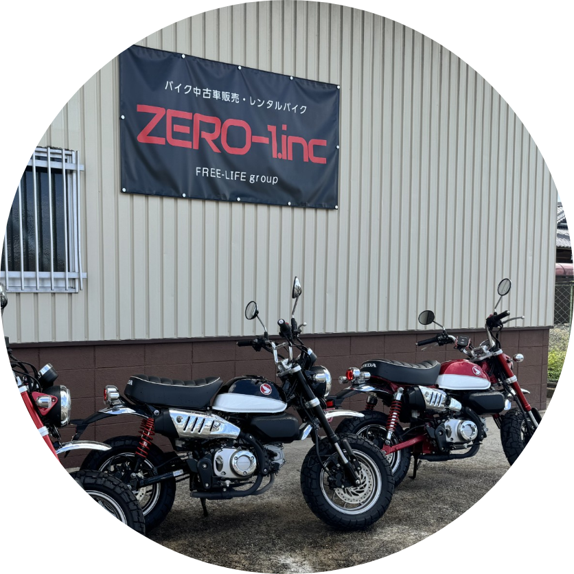 中古バイクレンタル/買取/販売ZERO-1